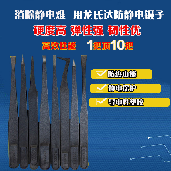 龙氏达定做精密防静电塑胶镊子保证尺寸公差？