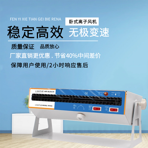 除静电离子风机哪家实惠-品牌公司，每月都免费送配件[龙氏达]