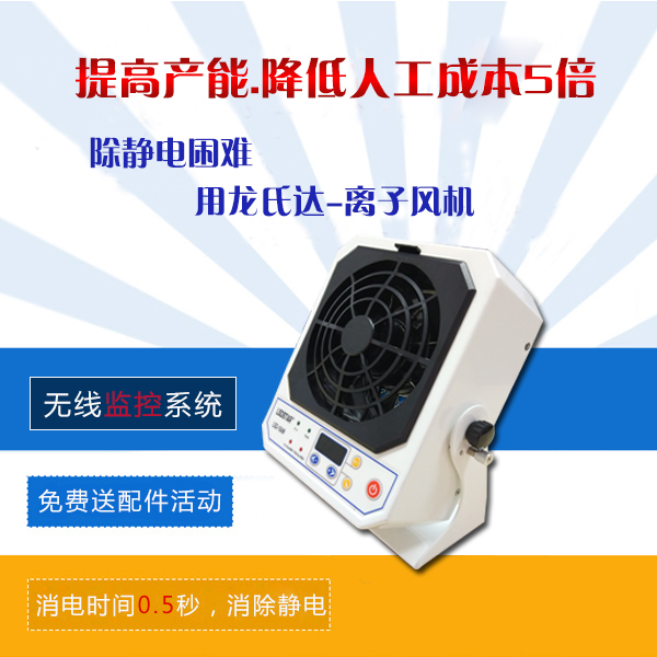 哪家的离子风机更好-实力厂家，一年0故障[龙氏达]